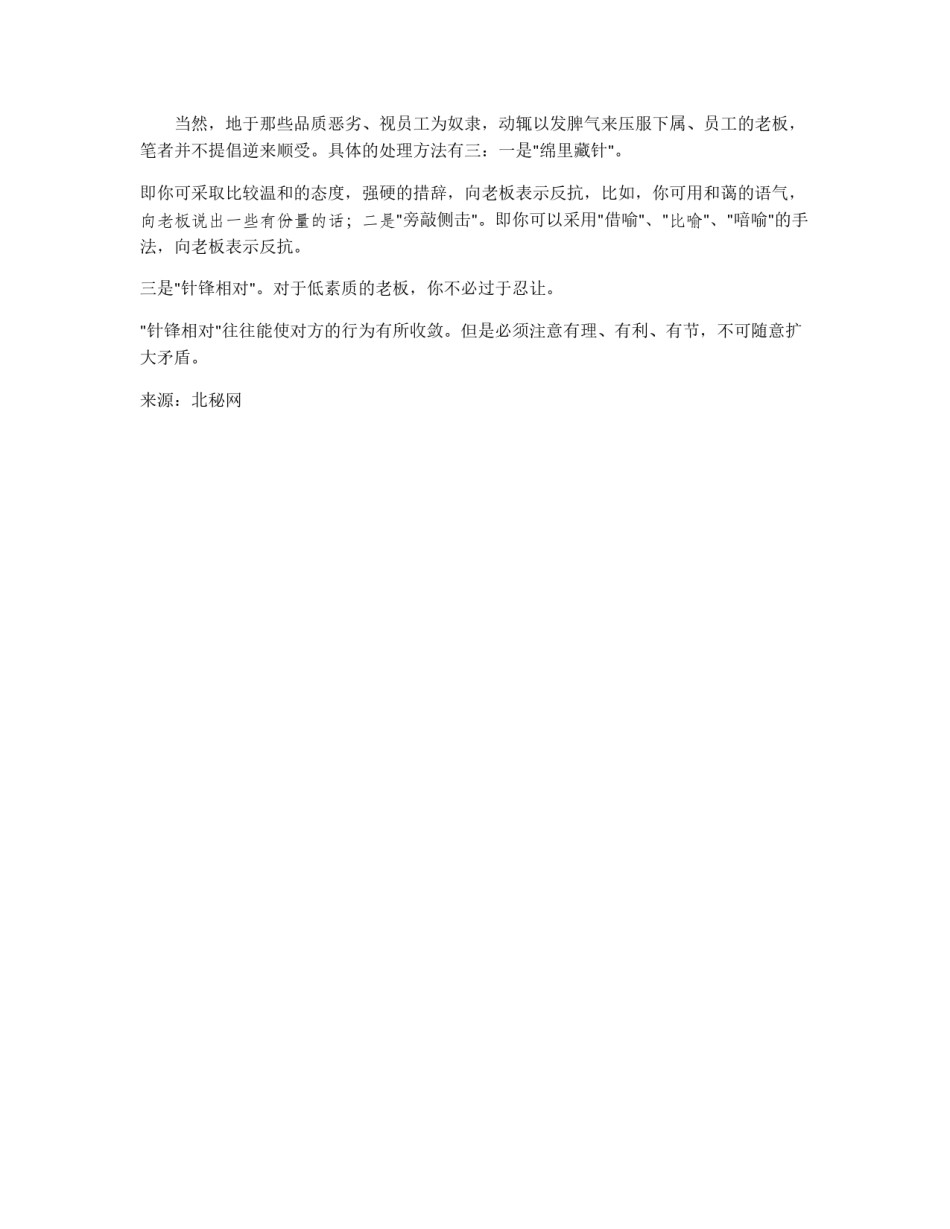 领导发火时秘书如何对待_第2页