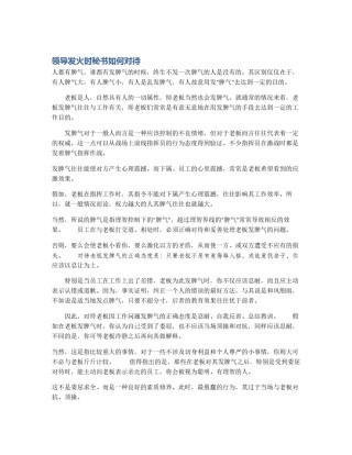 领导发火时秘书如何对待