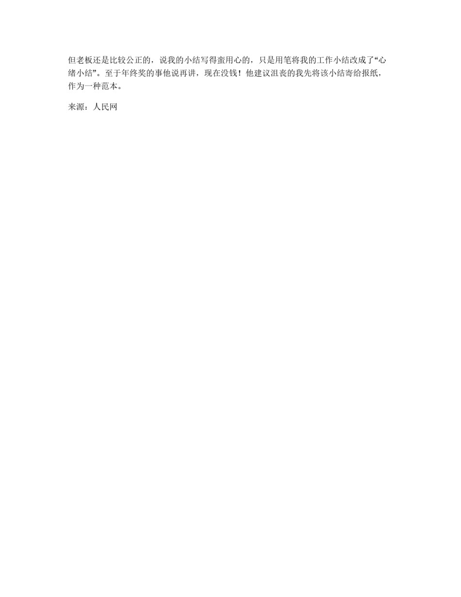年终总结范本_第2页