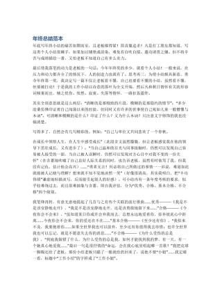 年终总结范本