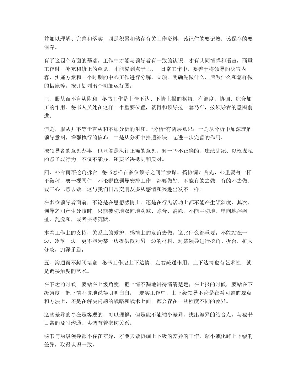 秘书工作艺术谈 3_第2页