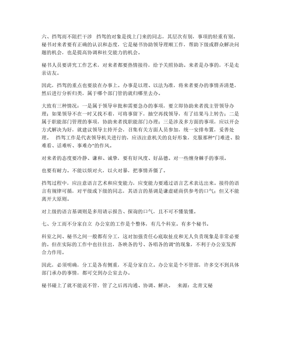 秘书工作艺术谈 3_第3页