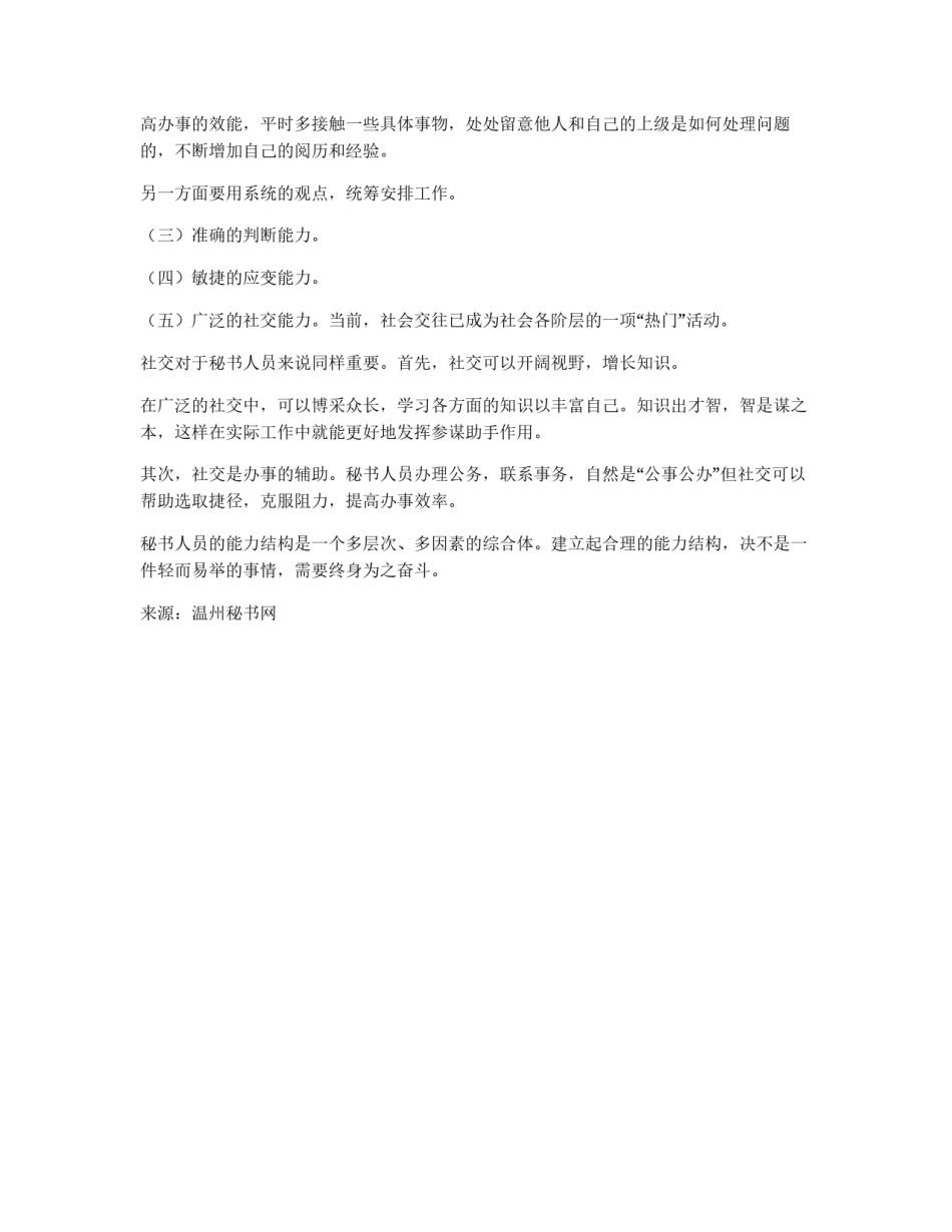 秘书人员的能力素养_第1页