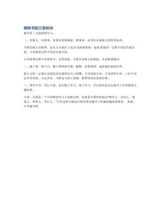 做秘书的三条秘诀