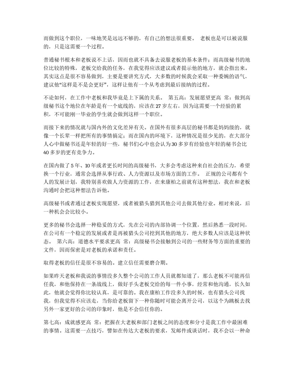高级秘书之七大高人之处_第2页