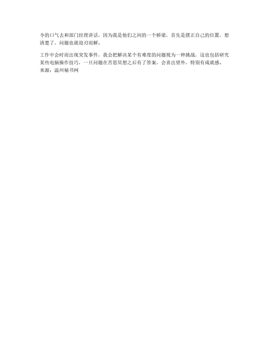 高级秘书之七大高人之处_第3页