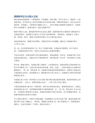 高级秘书之七大高人之处