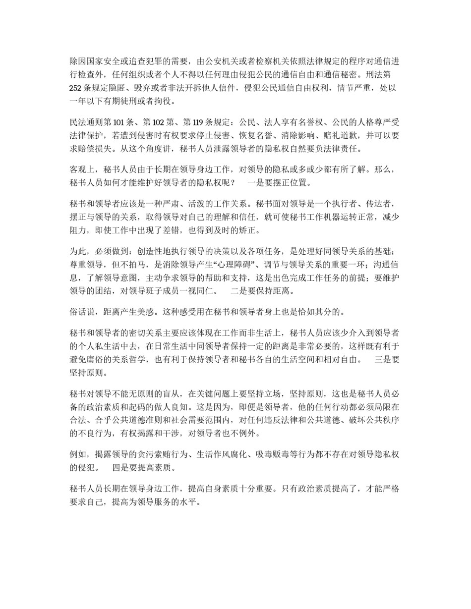 秘书如何维护上司的隐私权_第2页