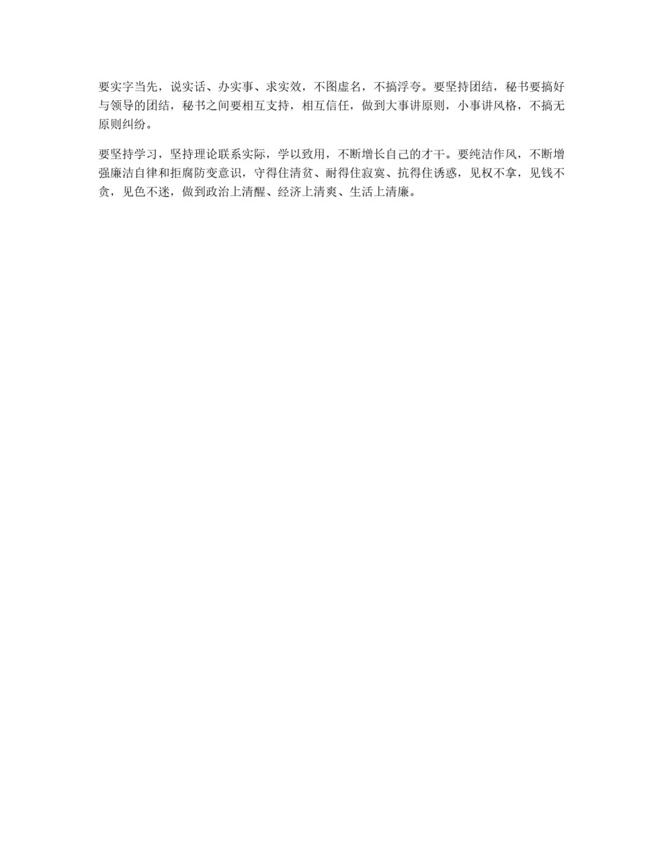 秘书如何维护上司的隐私权_第3页