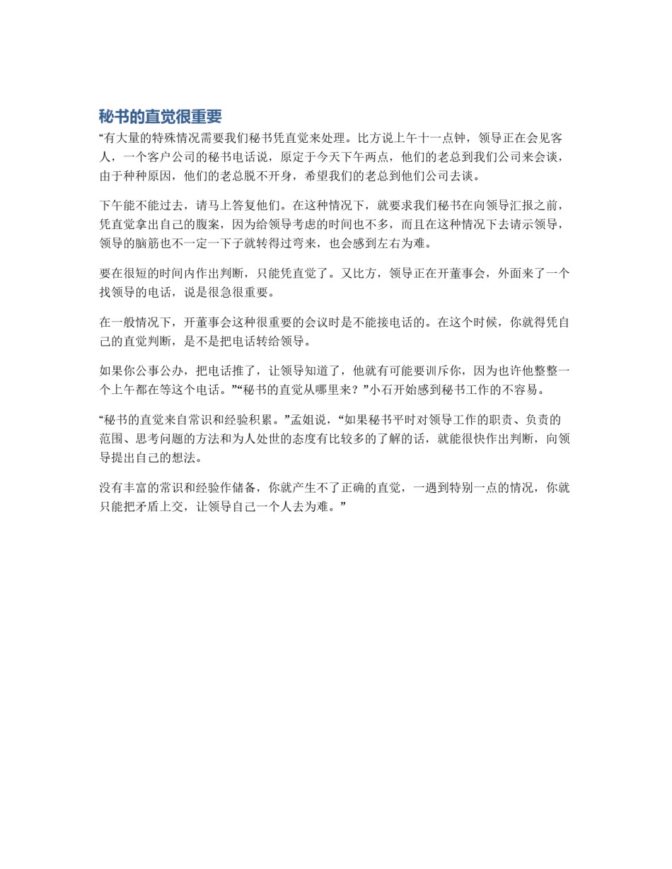 秘书的直觉很重要_第1页