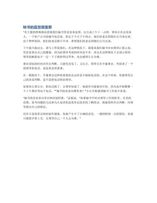 秘书的直觉很重要