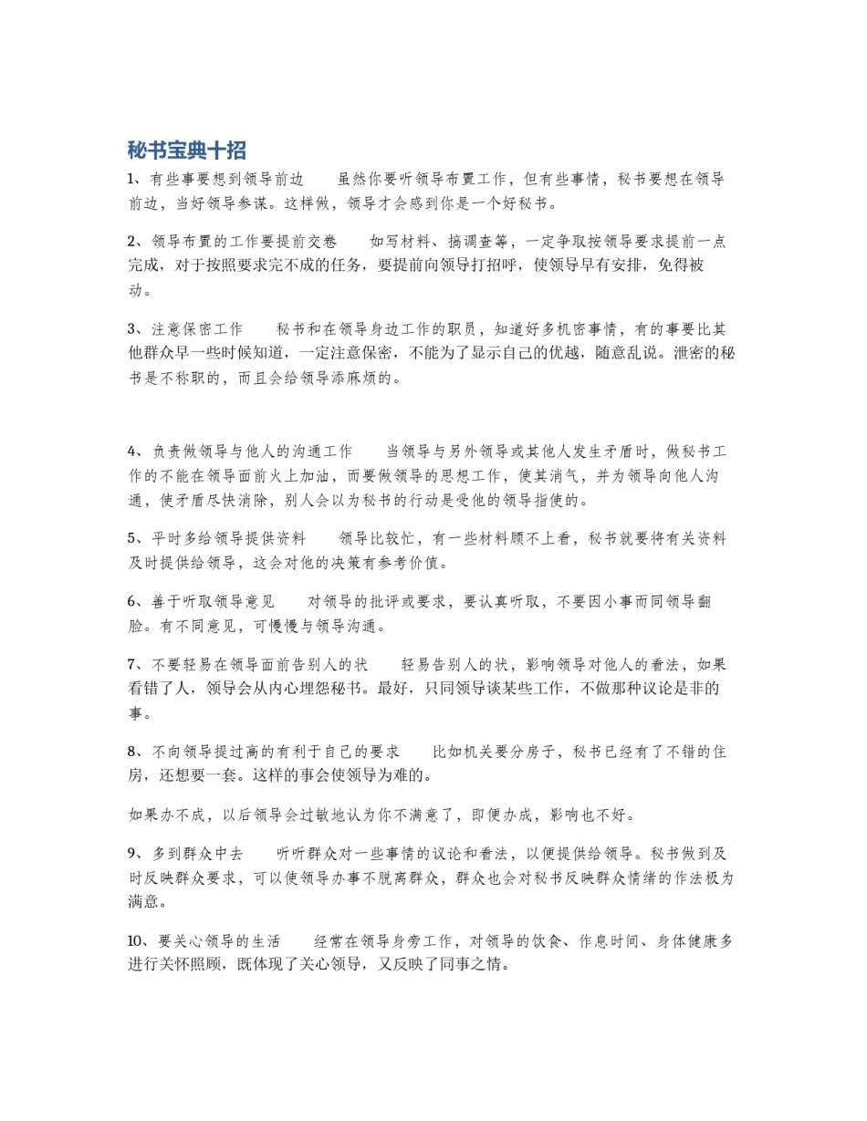 秘书宝典十招_第1页