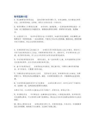 秘书宝典十招