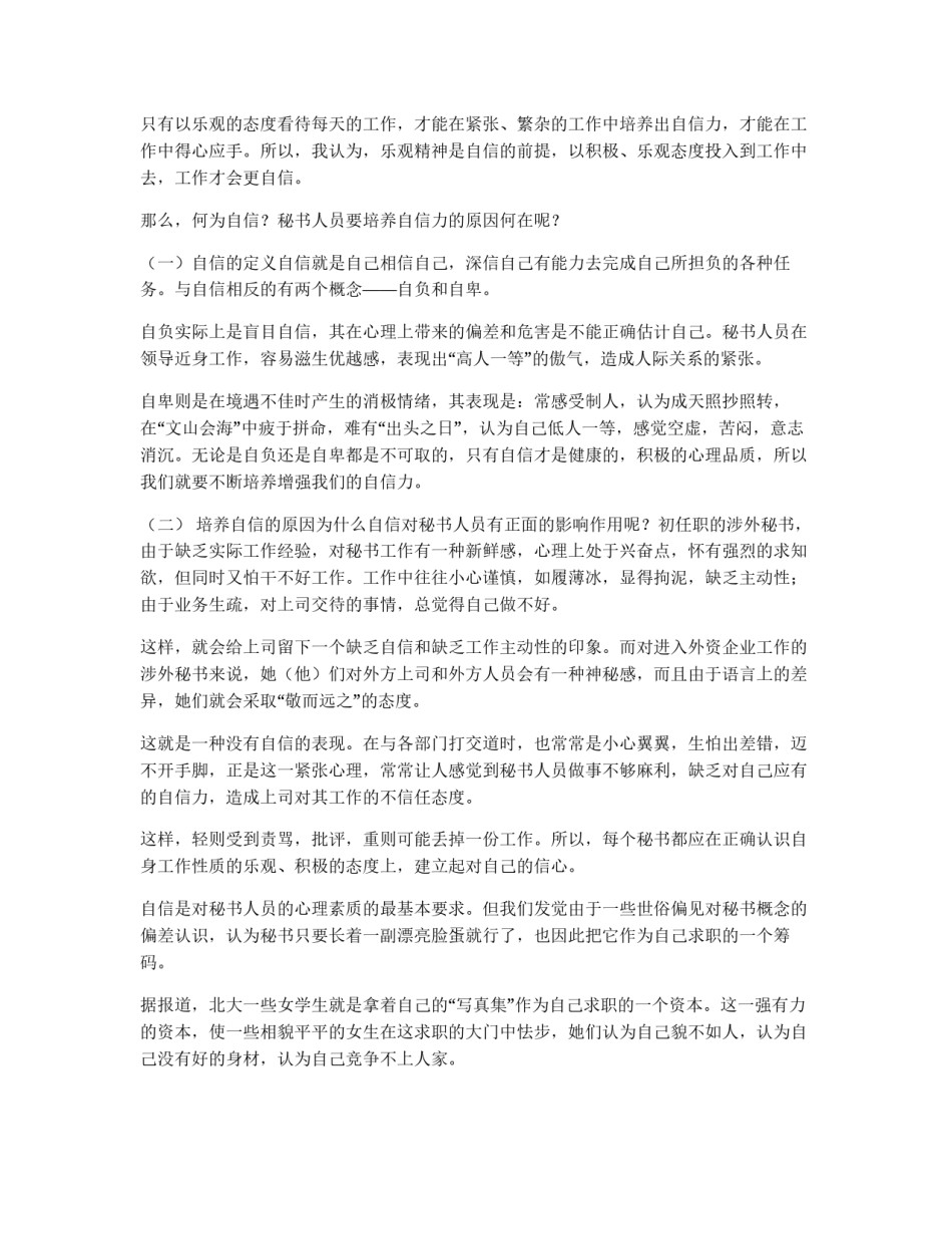 乐观自信的秘书（论文）(2)_第2页