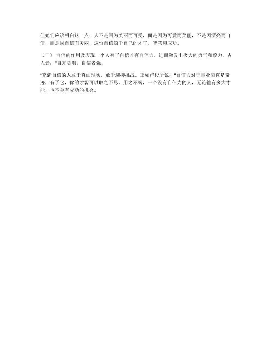 乐观自信的秘书（论文）(2)_第3页