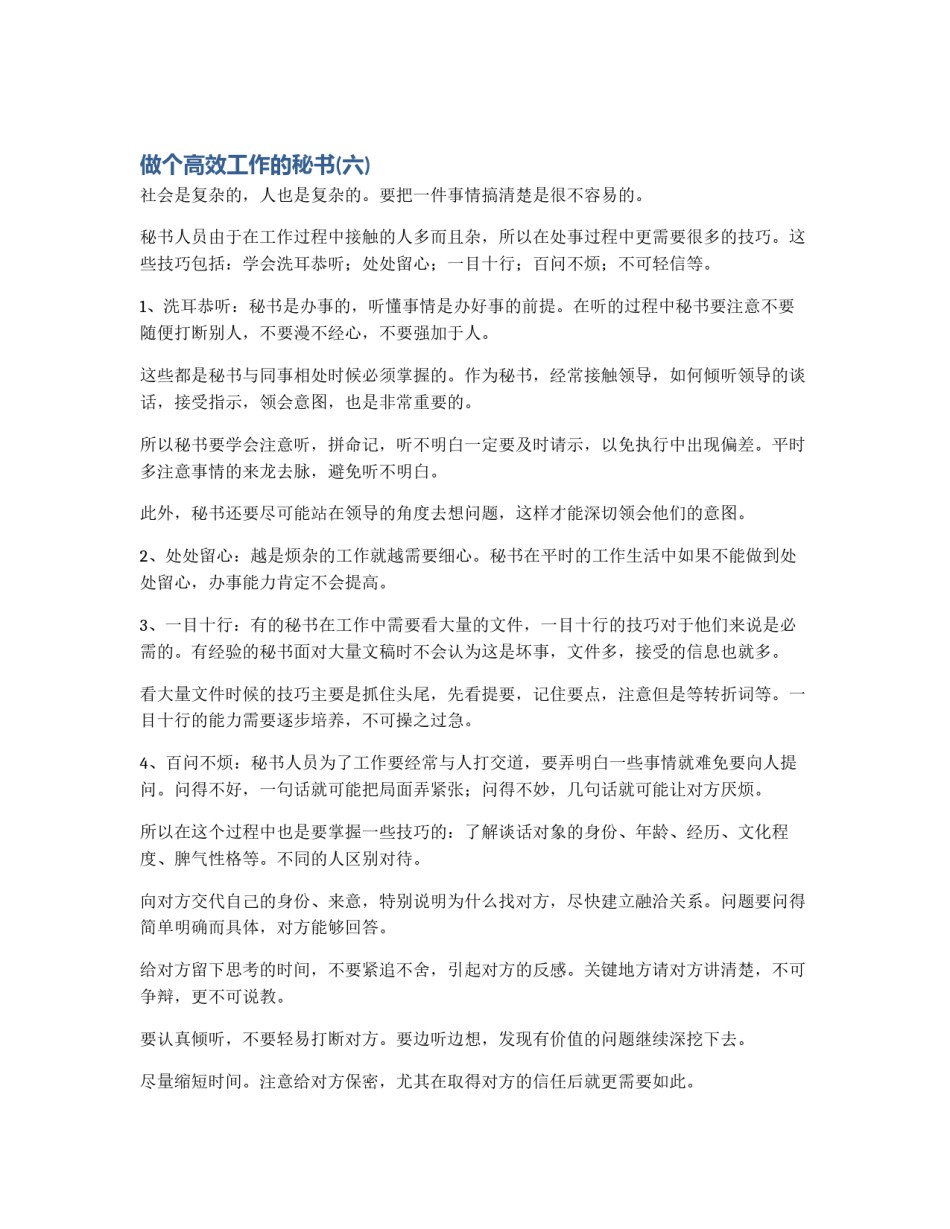 做个高效工作的秘书(六)_第1页