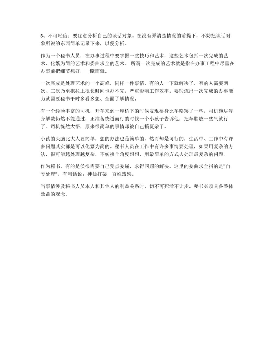 做个高效工作的秘书(六)_第2页