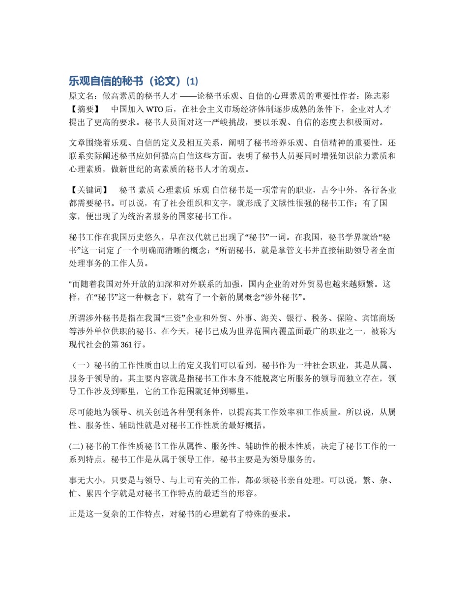 乐观自信的秘书（论文）(1)_第1页