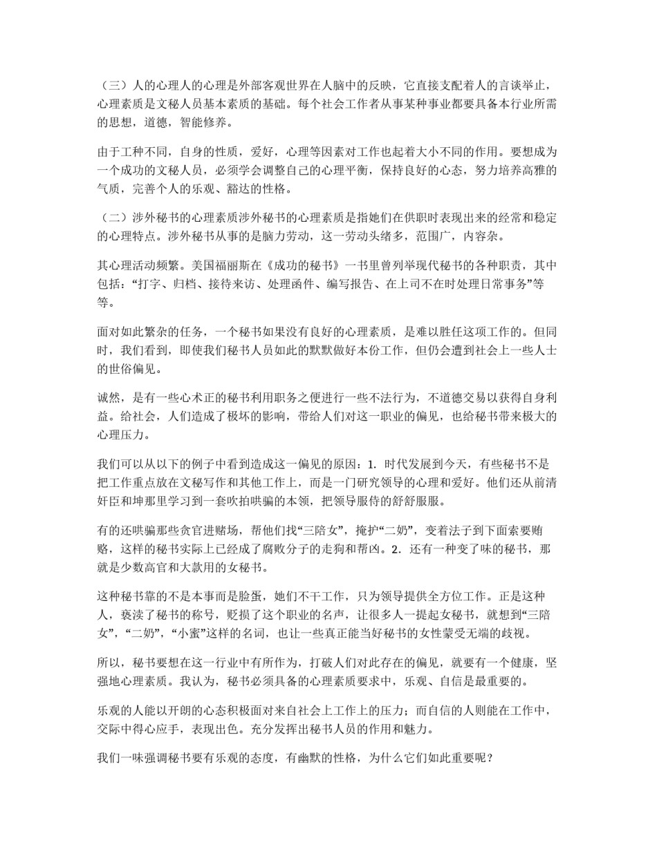 乐观自信的秘书（论文）(1)_第2页
