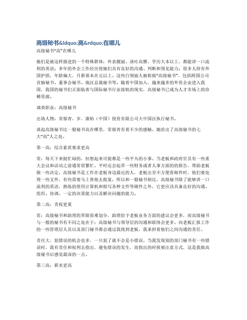 高级秘书“高”在哪儿_第1页