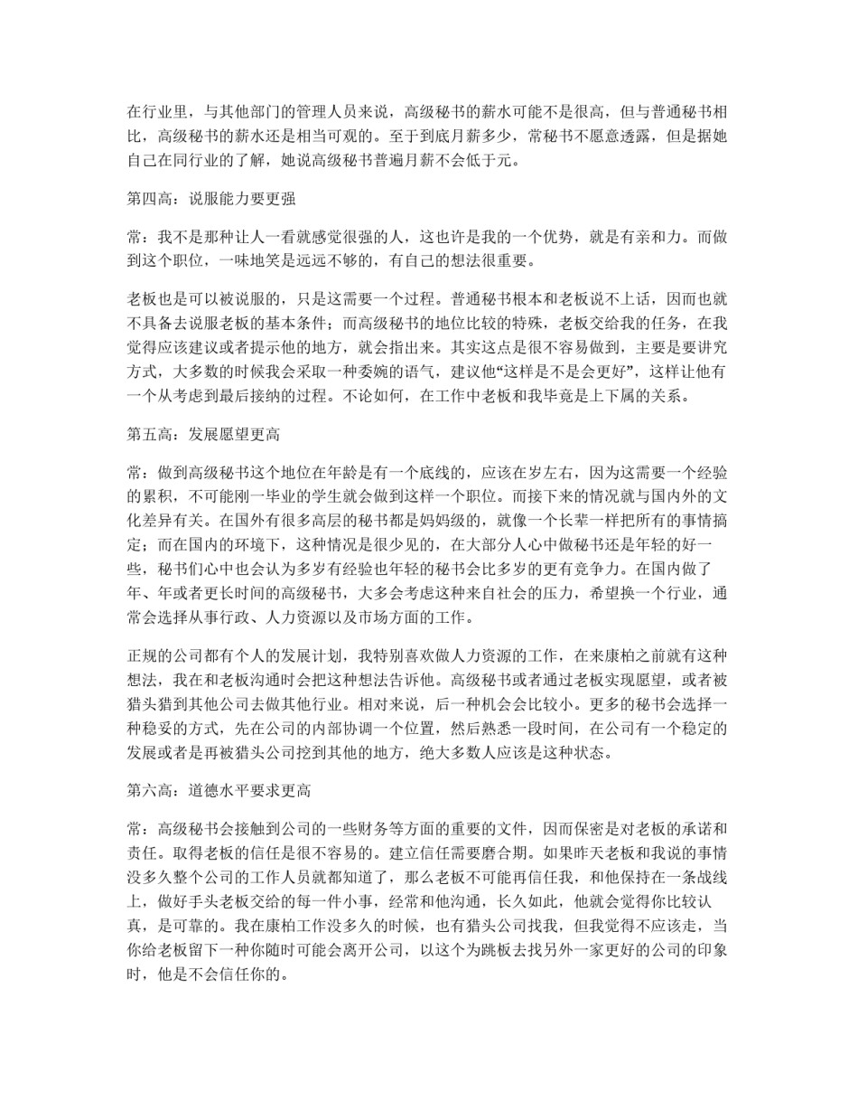 高级秘书“高”在哪儿_第2页