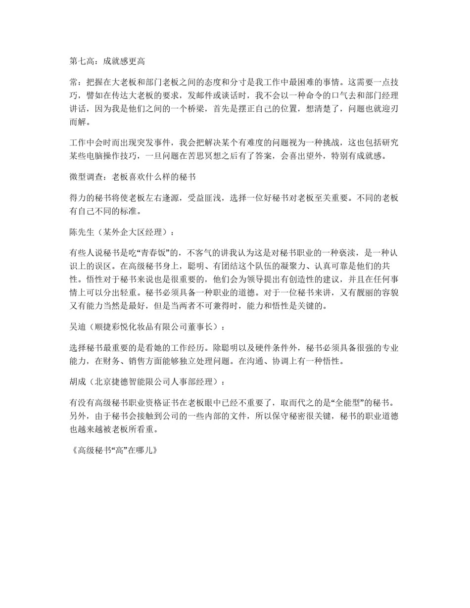 高级秘书“高”在哪儿_第3页