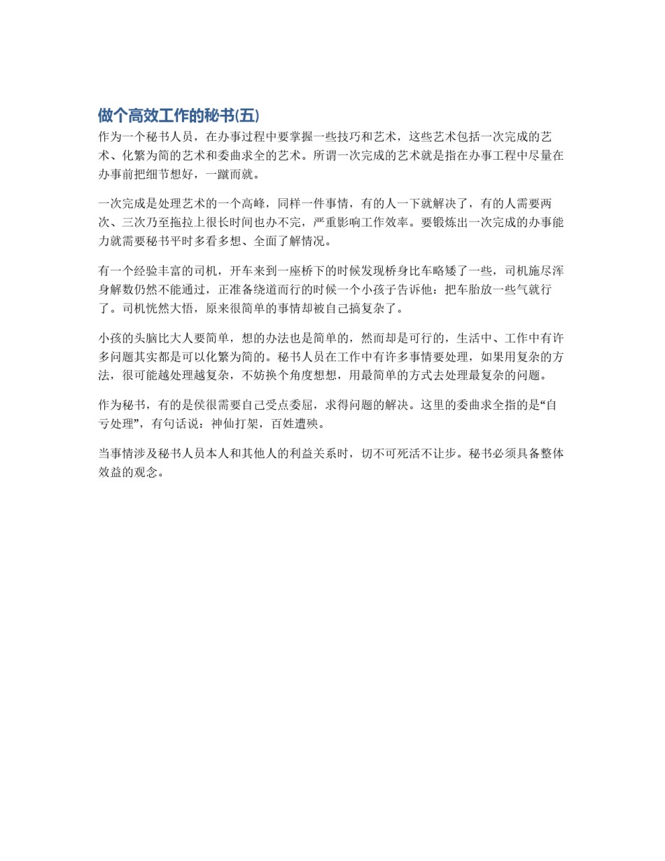 做个高效工作的秘书(五)_第1页