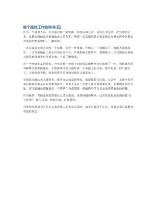 做个高效工作的秘书(五)