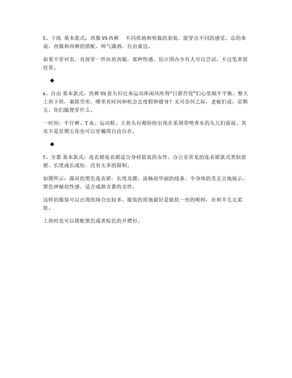 服饰装扮你的秘书职业素养_第2页