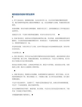 服饰装扮你的秘书职业素养