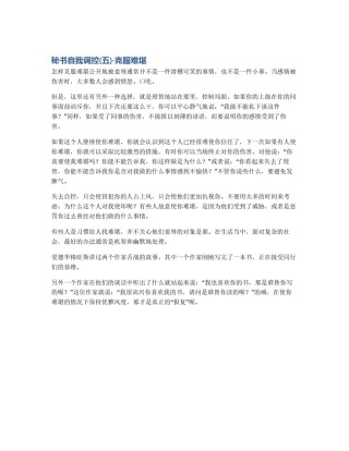 秘书自我调控(五)-克服难堪