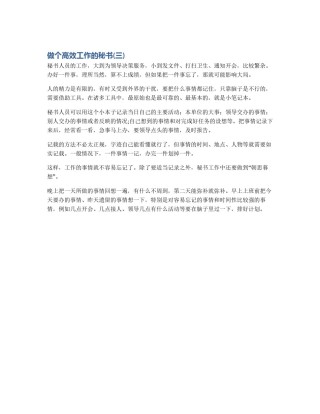 做个高效工作的秘书(三)