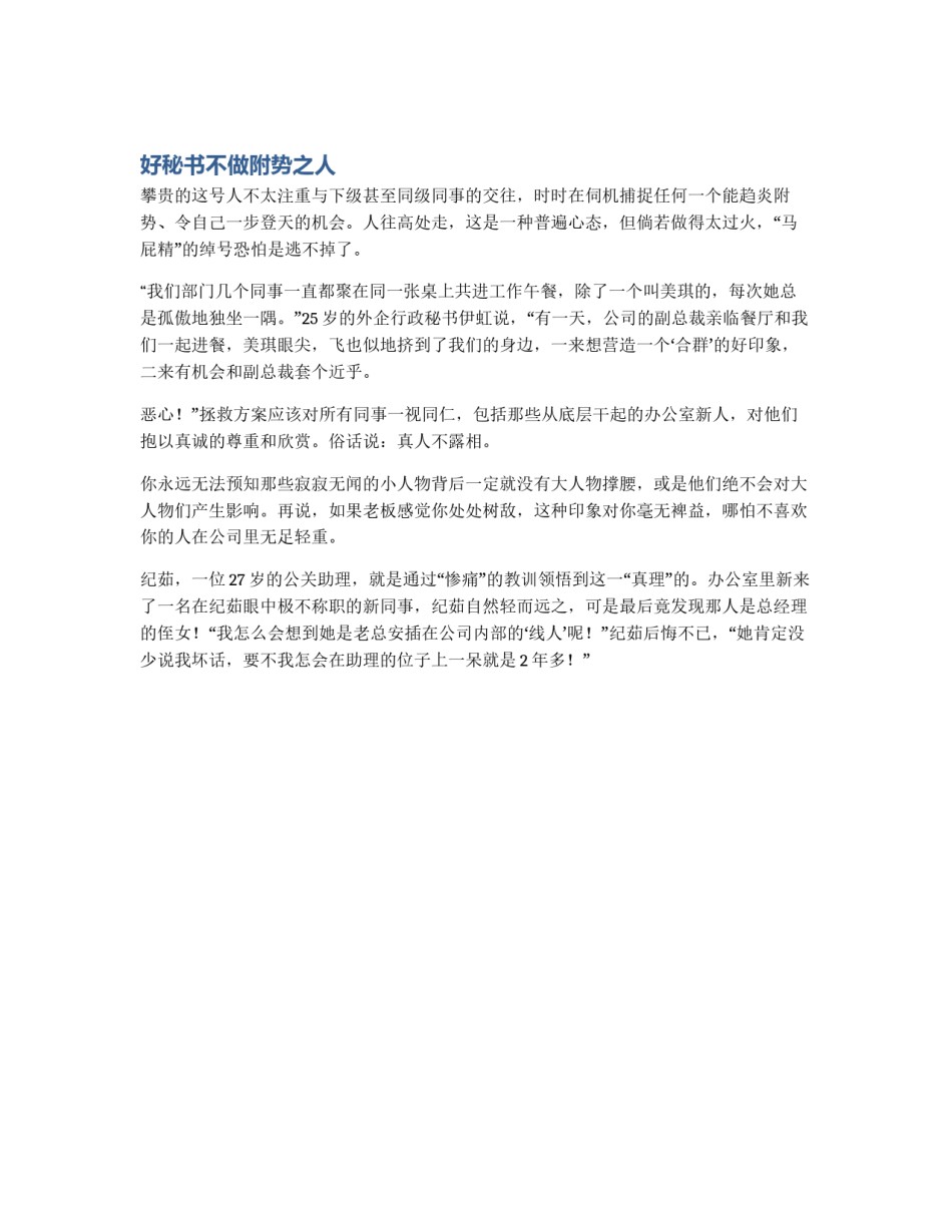 好秘书不做附势之人_第1页