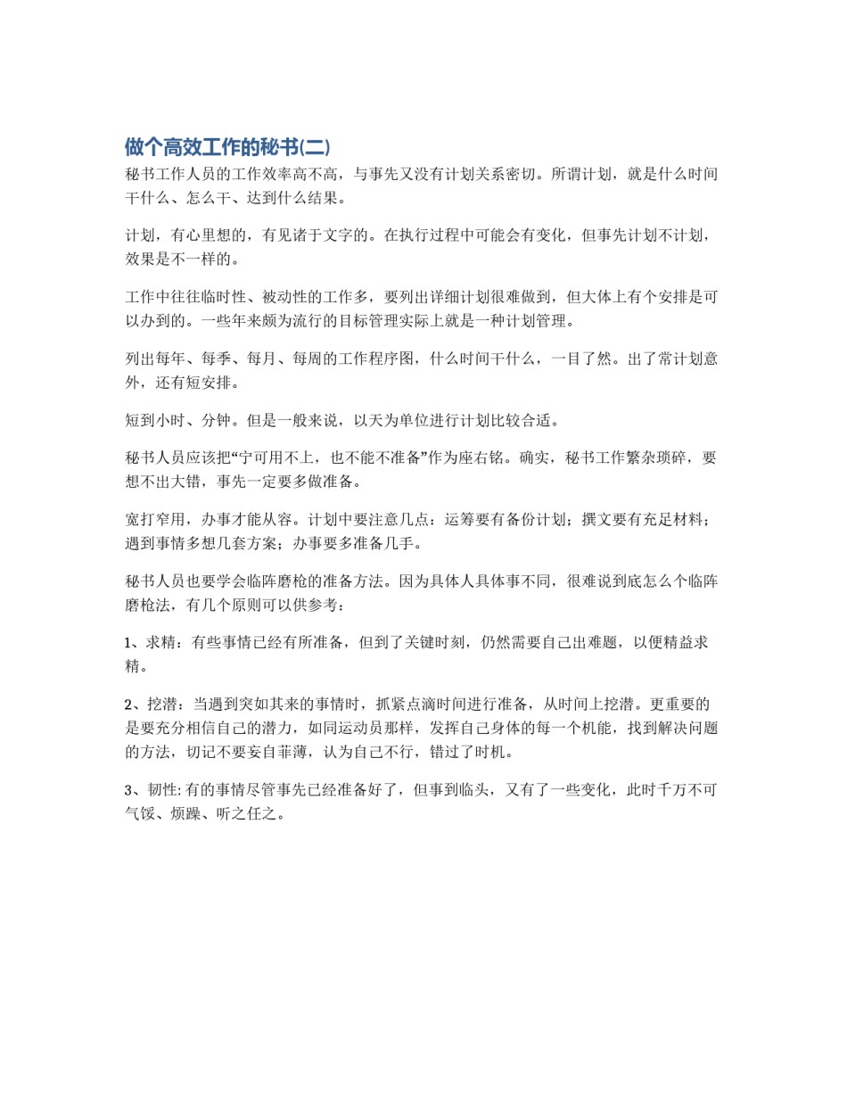 做个高效工作的秘书(二)_第1页