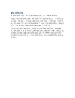 好秘书不懂乞怜