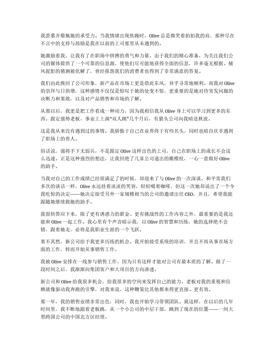 职场发展：跟着老板往上跳！_第2页