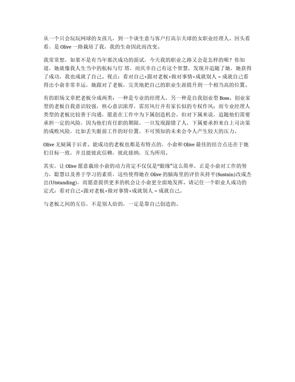职场发展：跟着老板往上跳！_第3页