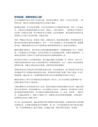 职场发展：跟着老板往上跳！