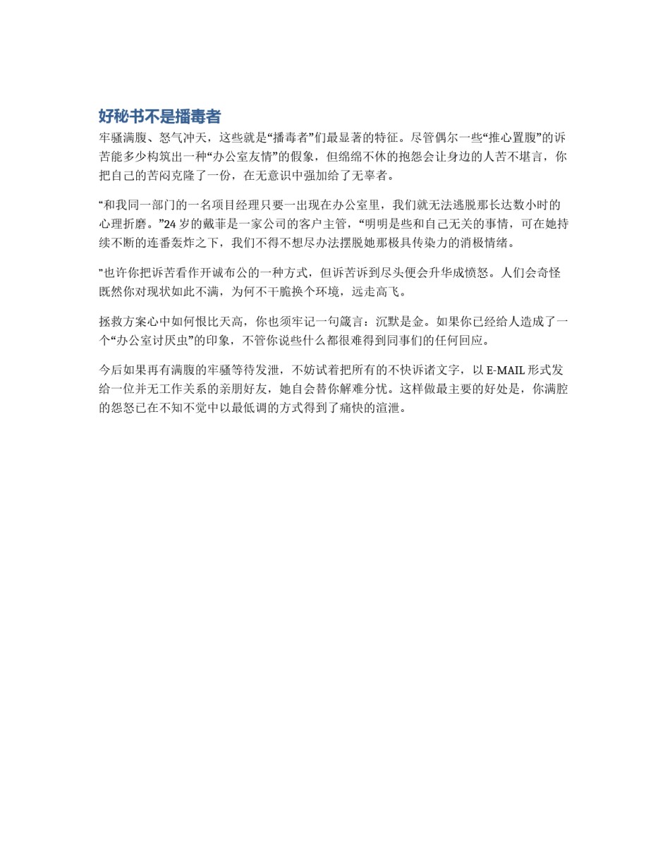 好秘书不是播毒者_第1页