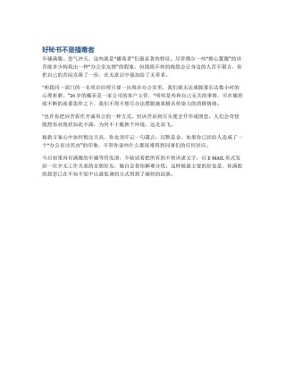 好秘书不是播毒者