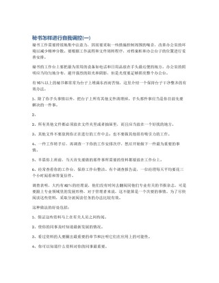 秘书怎样进行自我调控(一)