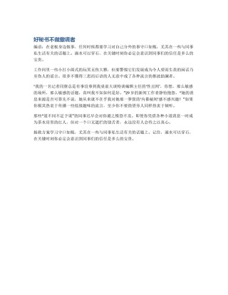 好秘书不做撒谎者