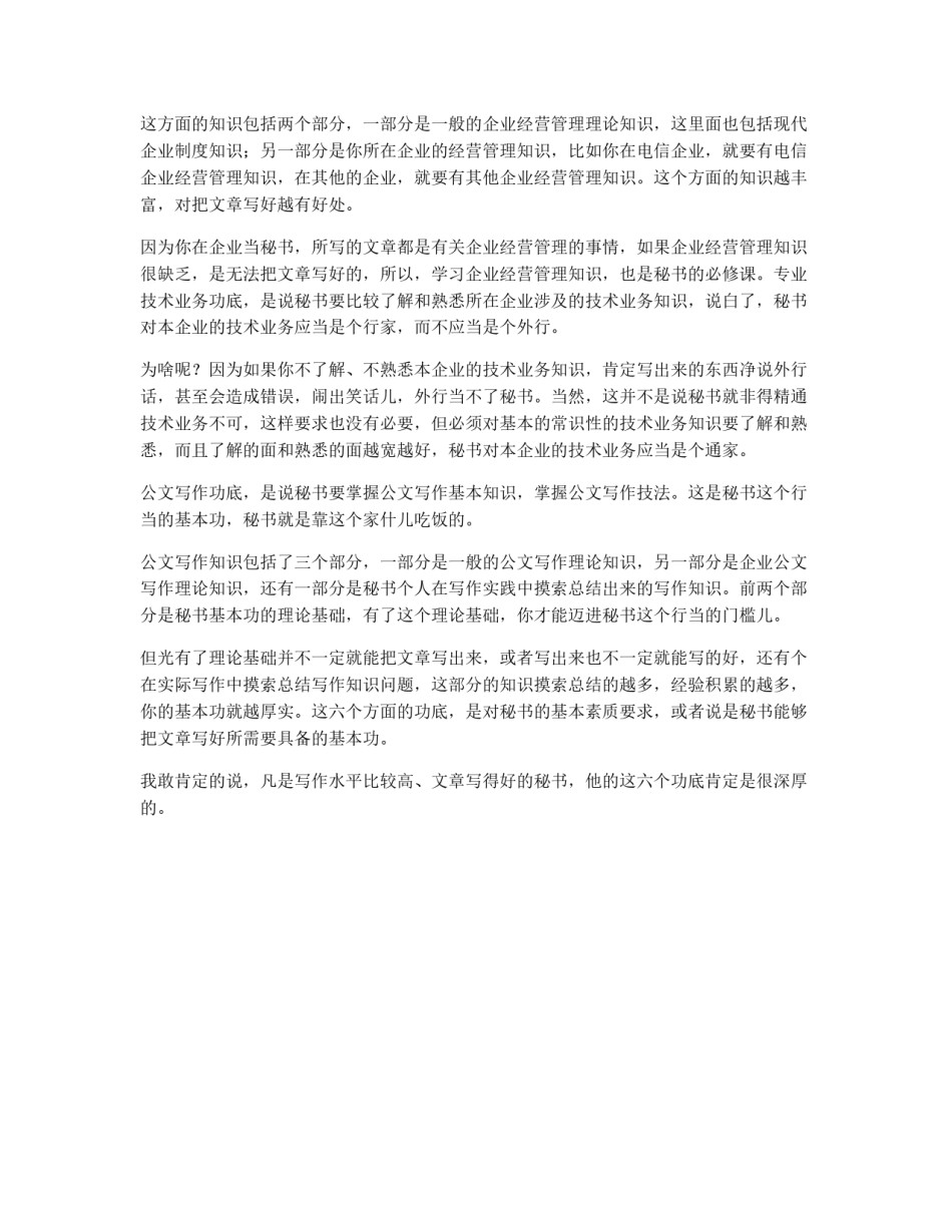 做秘书需要哪些基本功底_第2页