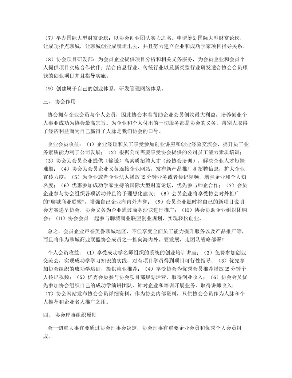 创业者协会策划书_第2页