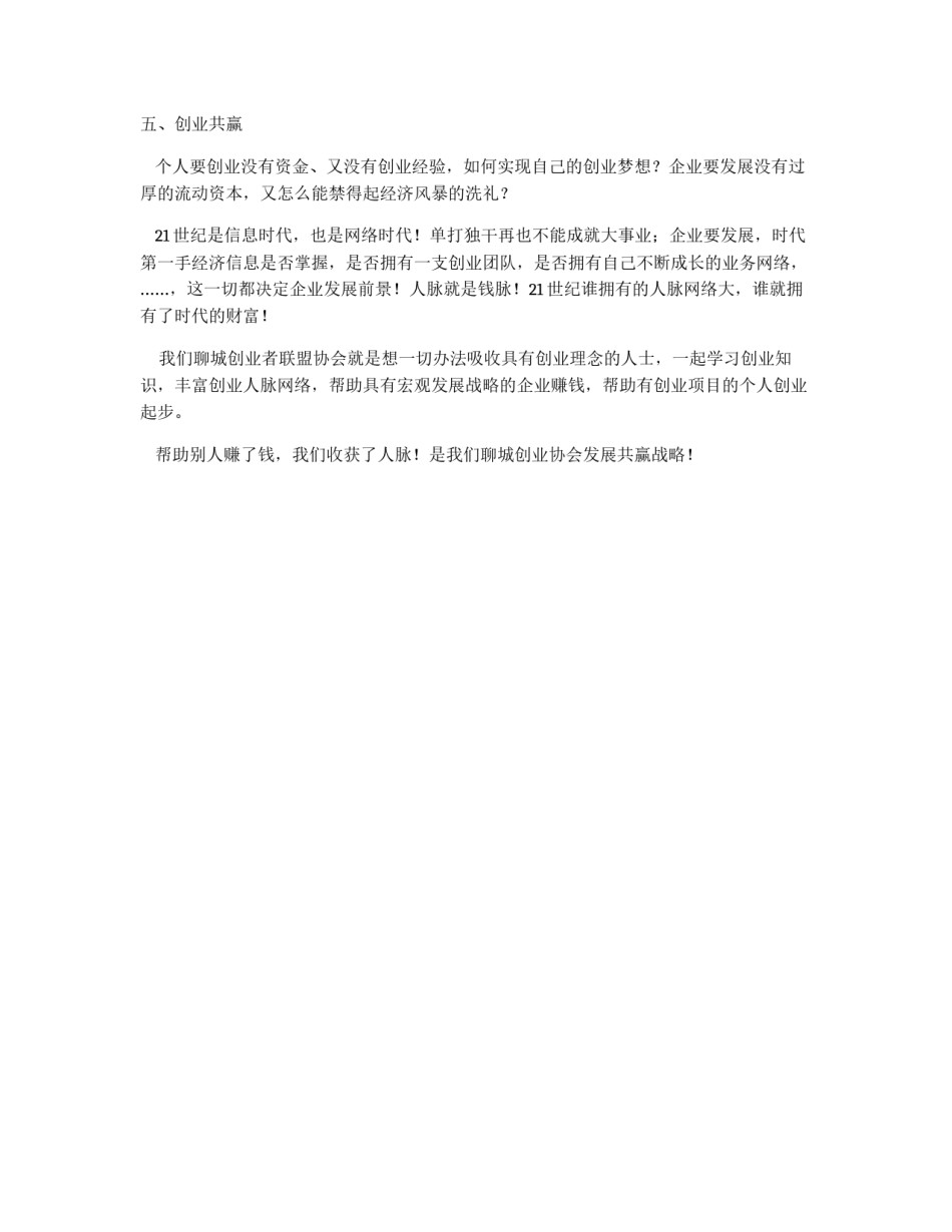 创业者协会策划书_第3页