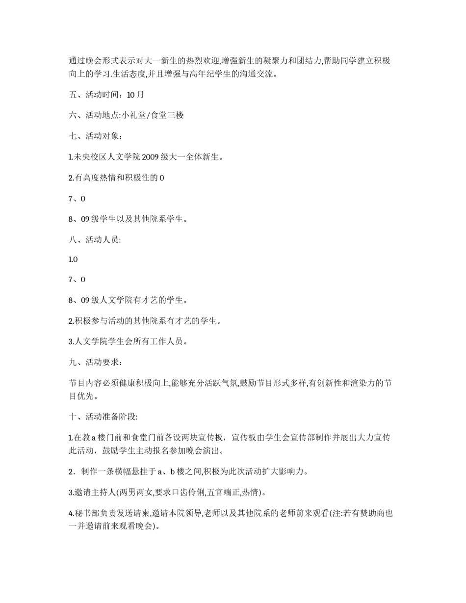 迎新晚会策划书_第2页