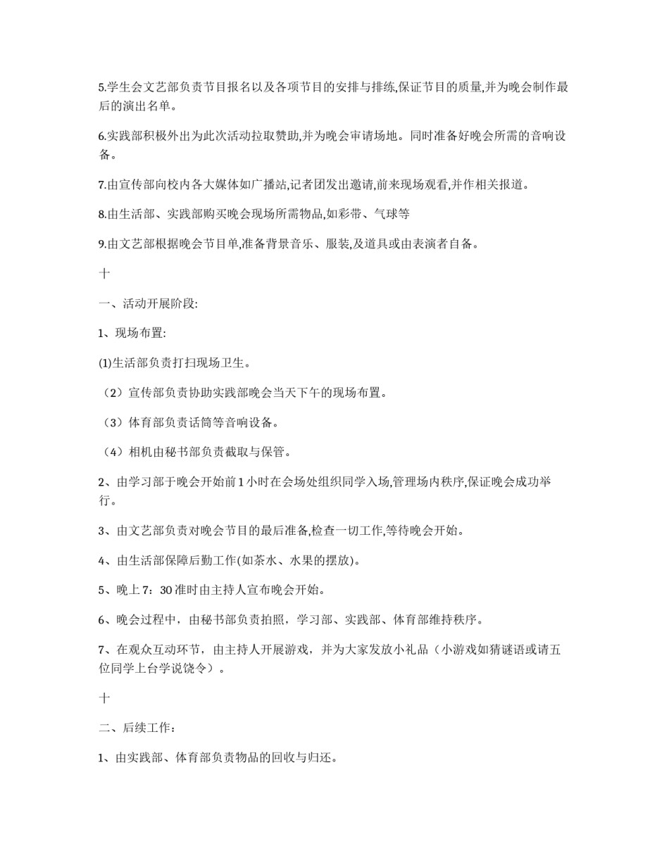 迎新晚会策划书_第3页