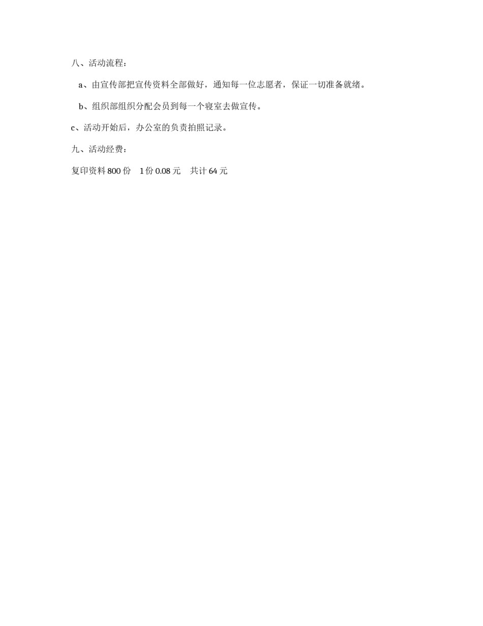 预防甲流小知识宣传策划书_第2页