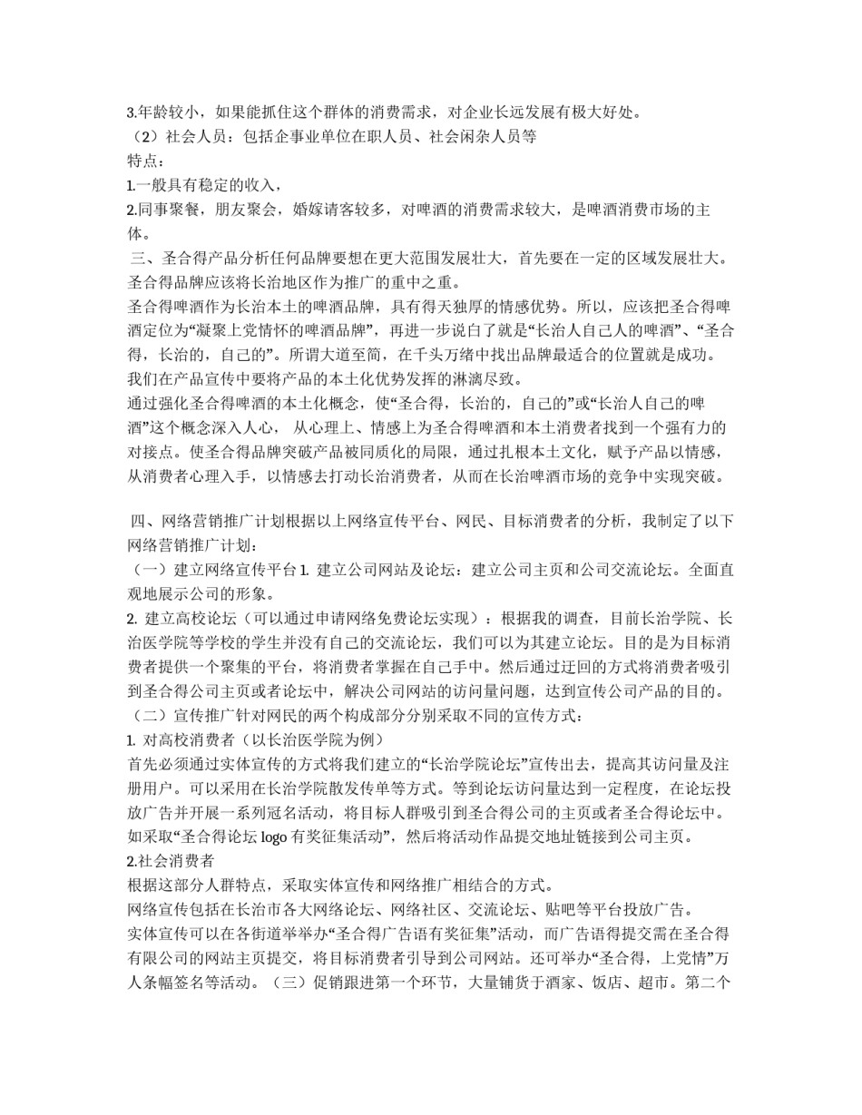 啤酒网络营销推广策划书_第2页