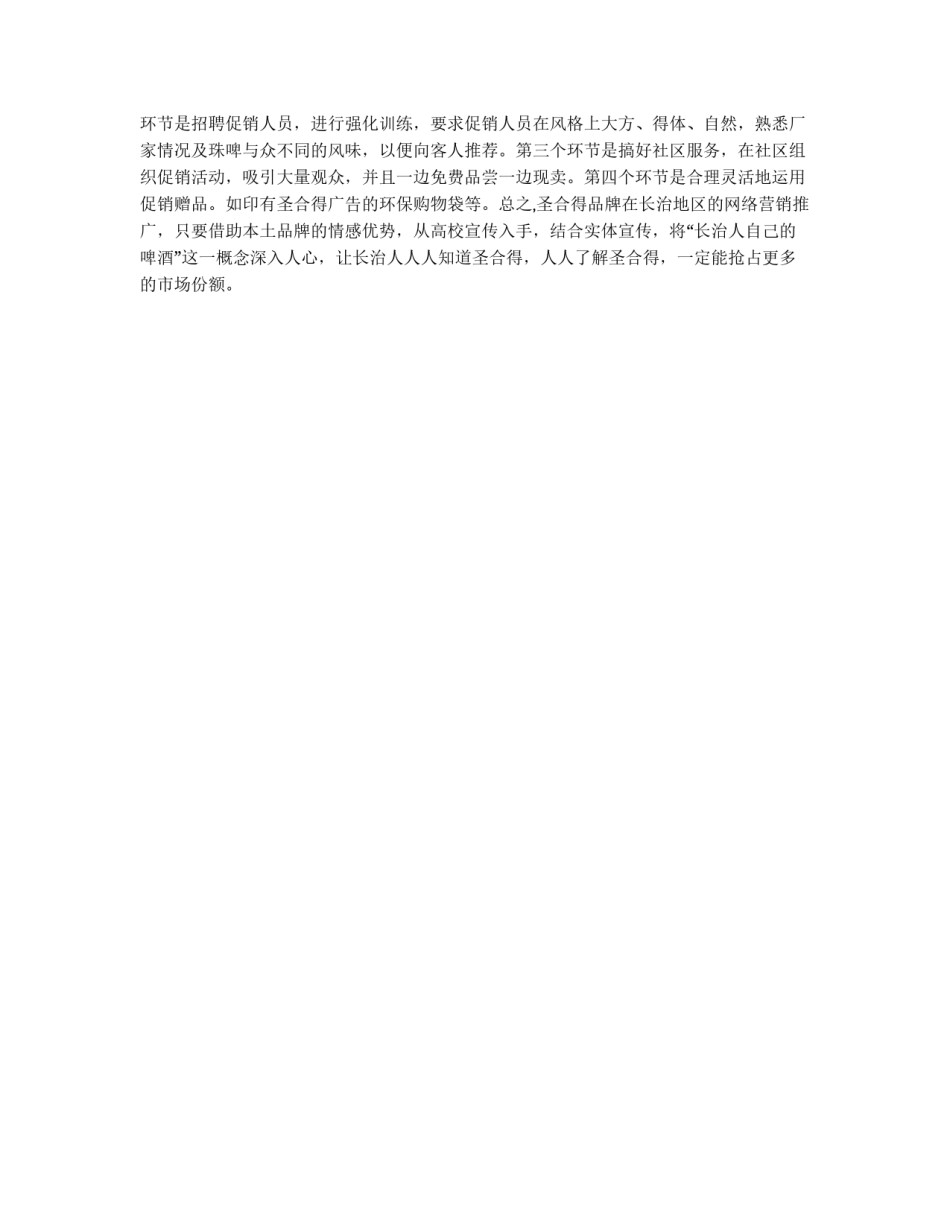 啤酒网络营销推广策划书_第3页